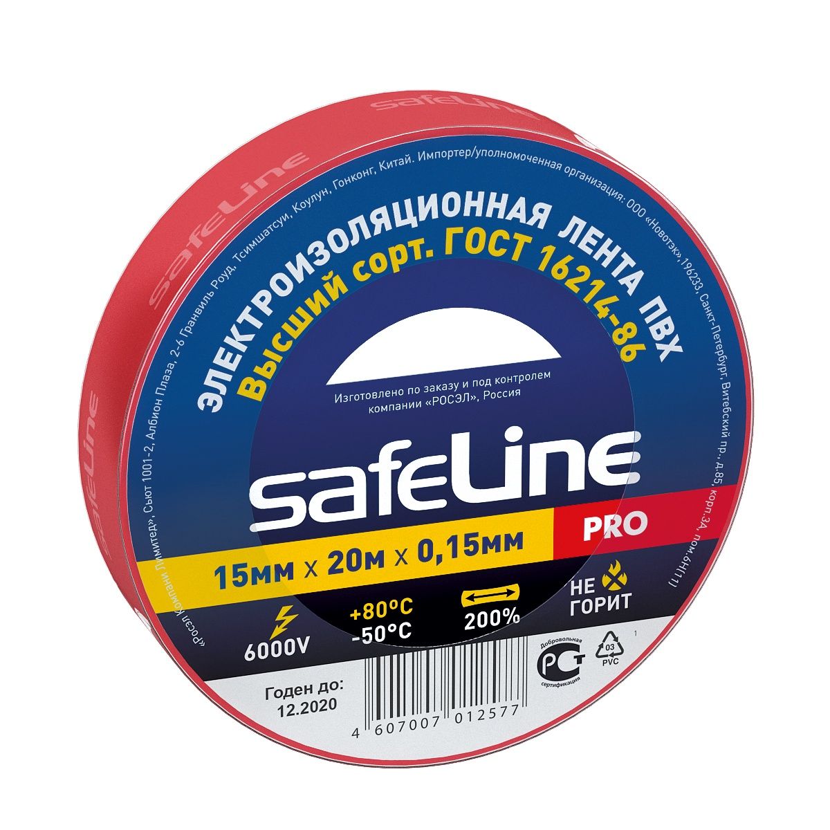 Изолента Safeline 15/20 красный