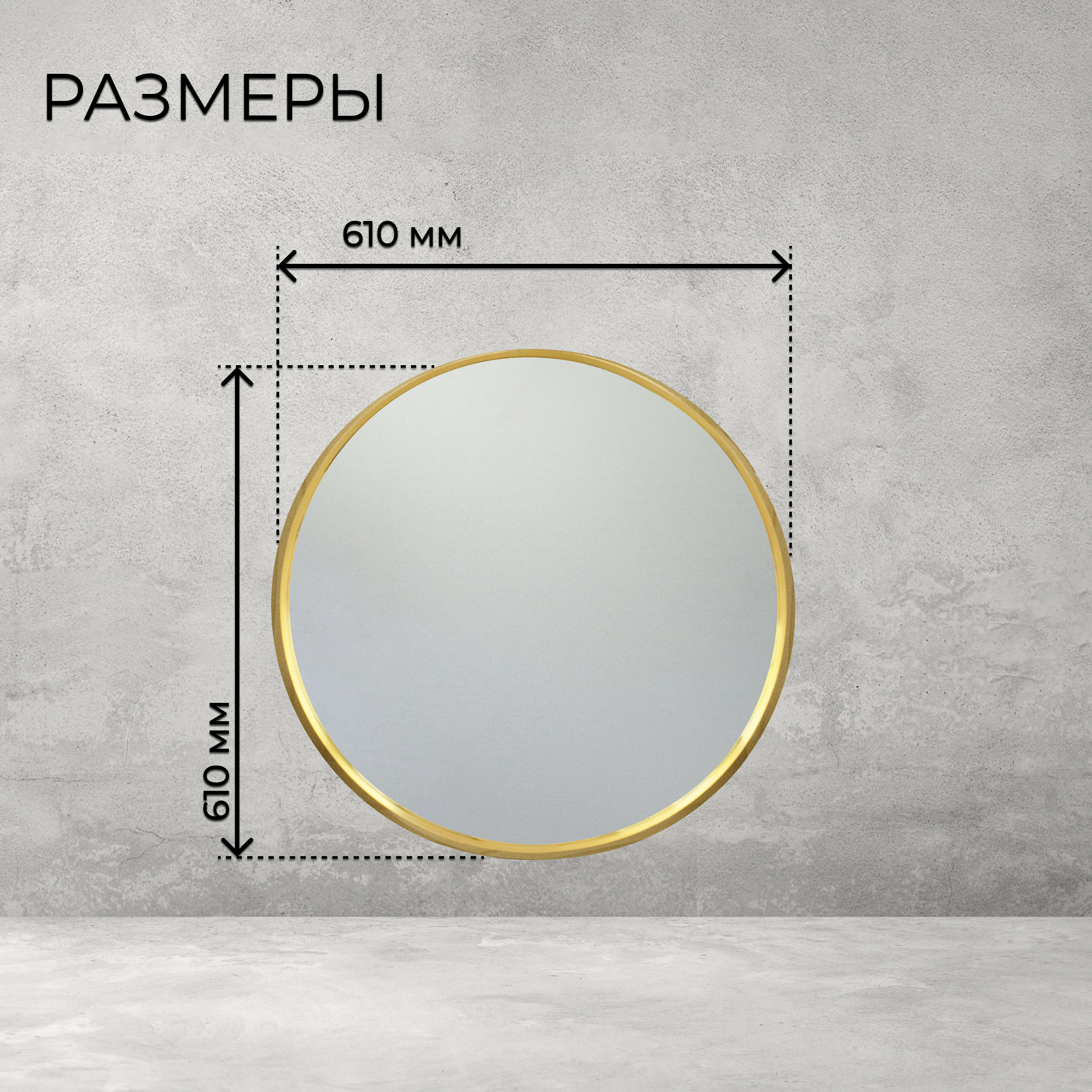 Зеркало интерьерное 610 мм круглое цвет золото