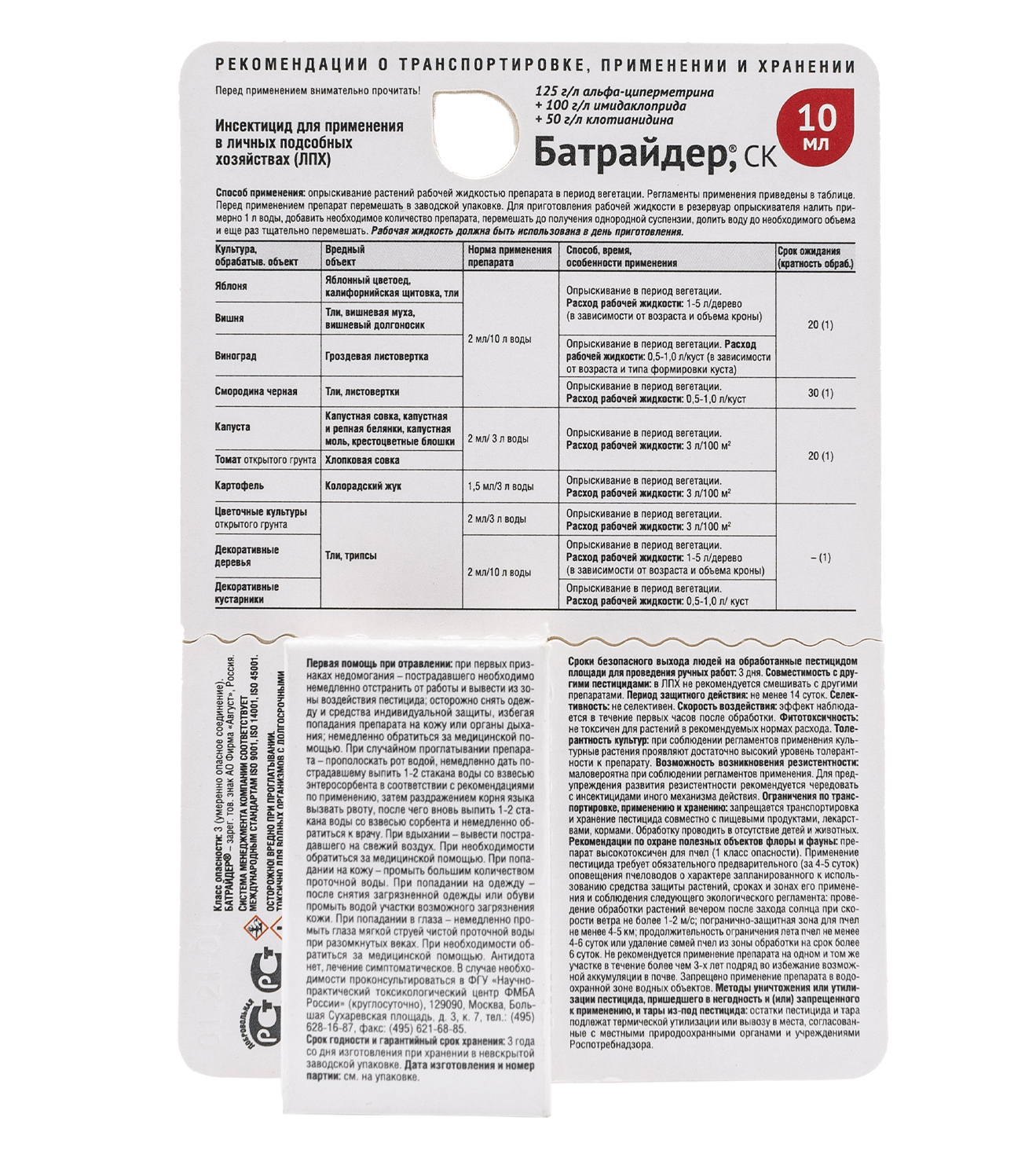 Батрайдер препарат применение. БАТРАЙДЕР 10 мл. БАТРАЙДЕР флакон 10мл. БАТРАЙДЕР август. БАТРАЙДЕР защита от вредителей.