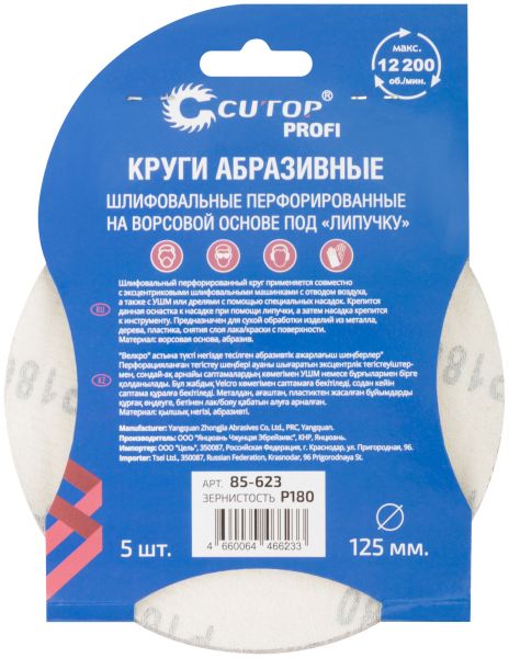 Круг шлифовальный 125 мм Cutop Р180, перфорированный, 5 шт