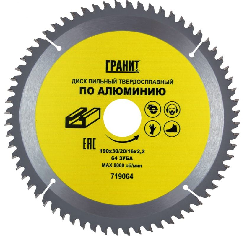 Диск пильный Гранит по алюминию 190х30/20/16 мм, 64 Z 2,2 мм