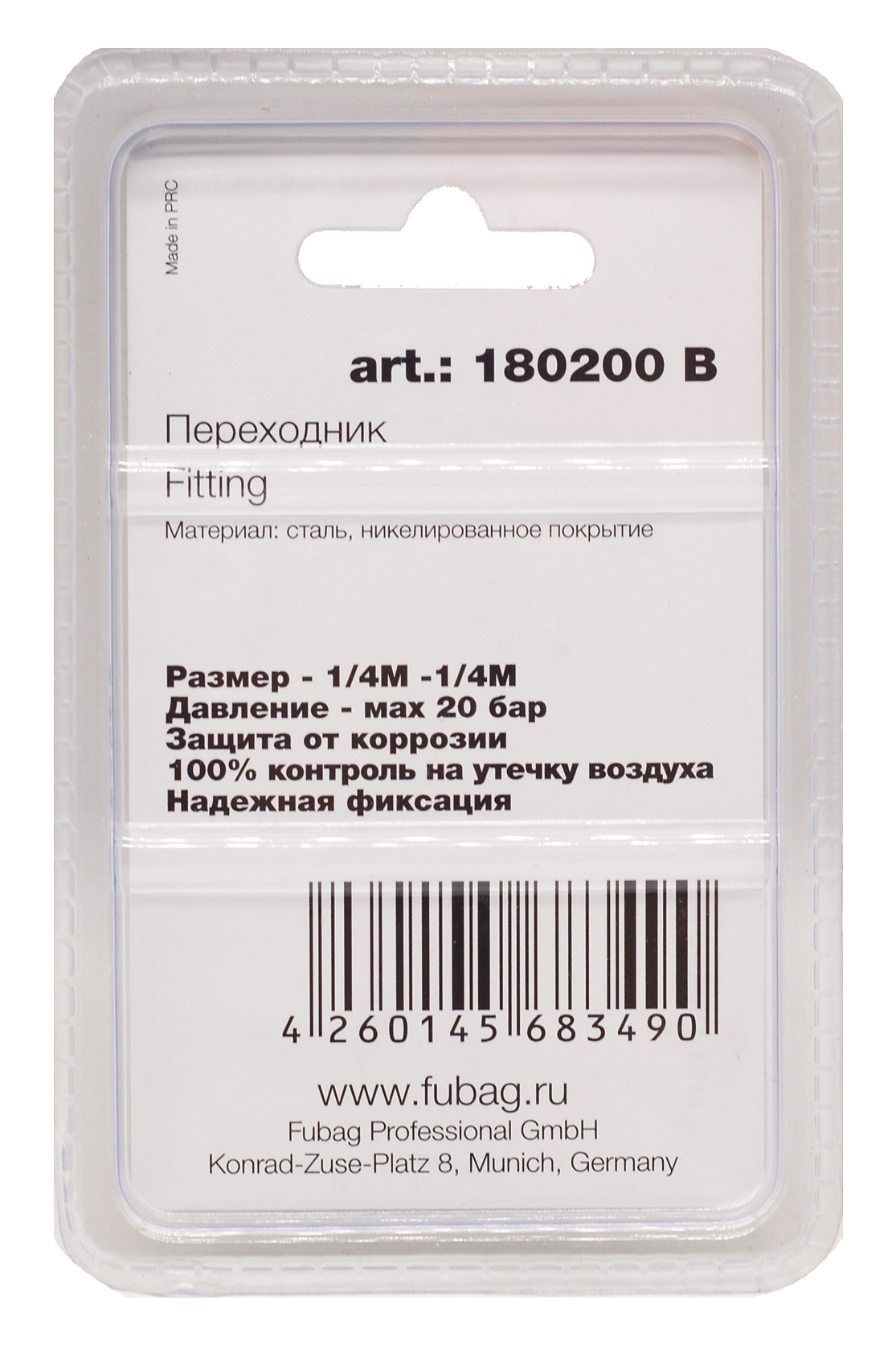 Переходник Fubag 1/4"M на 1/4"М