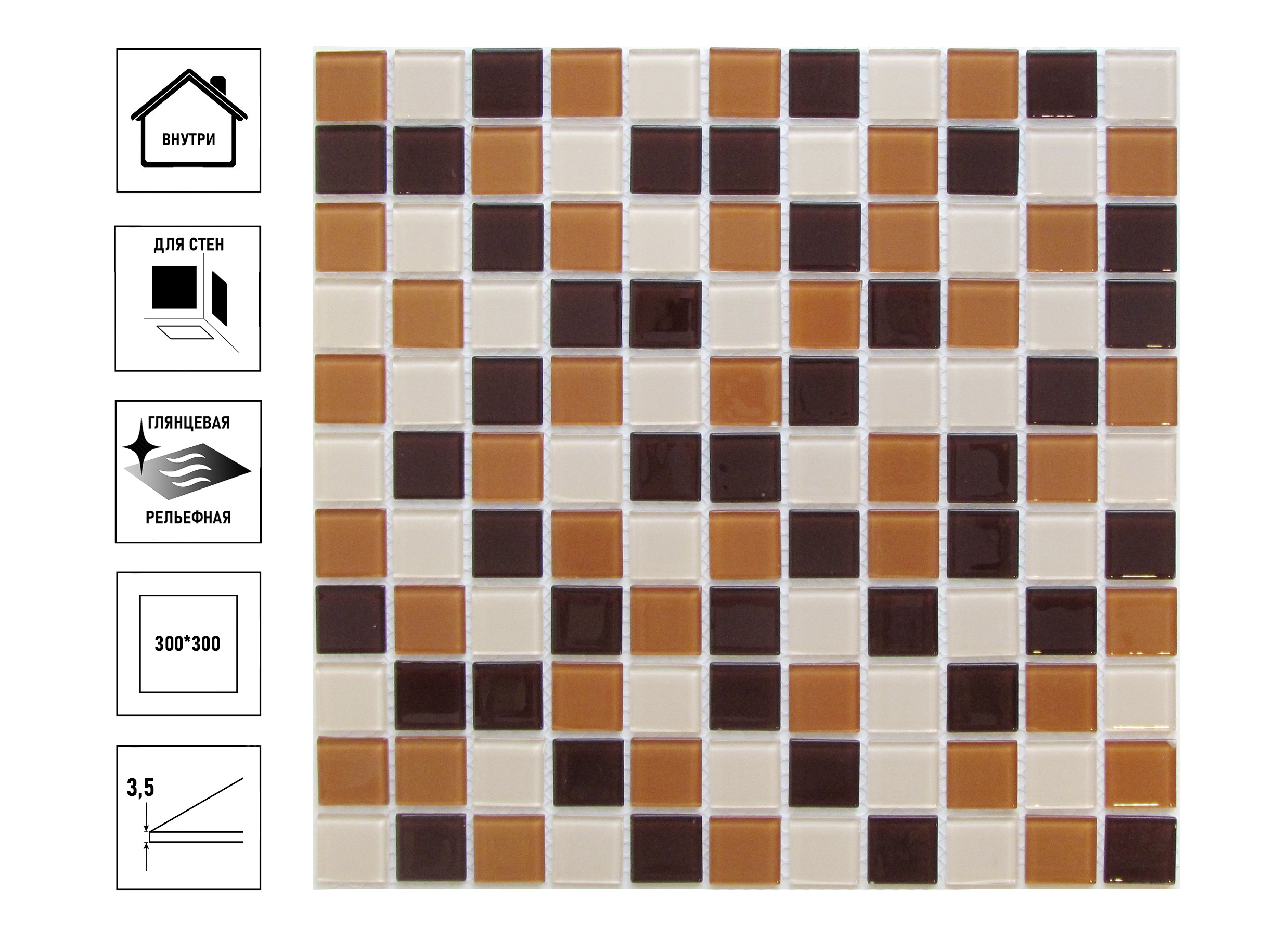 Мозаика декоративная стеклянная Effect 300х300мм, пискель 25х25х3,5 мм, коричневый микс