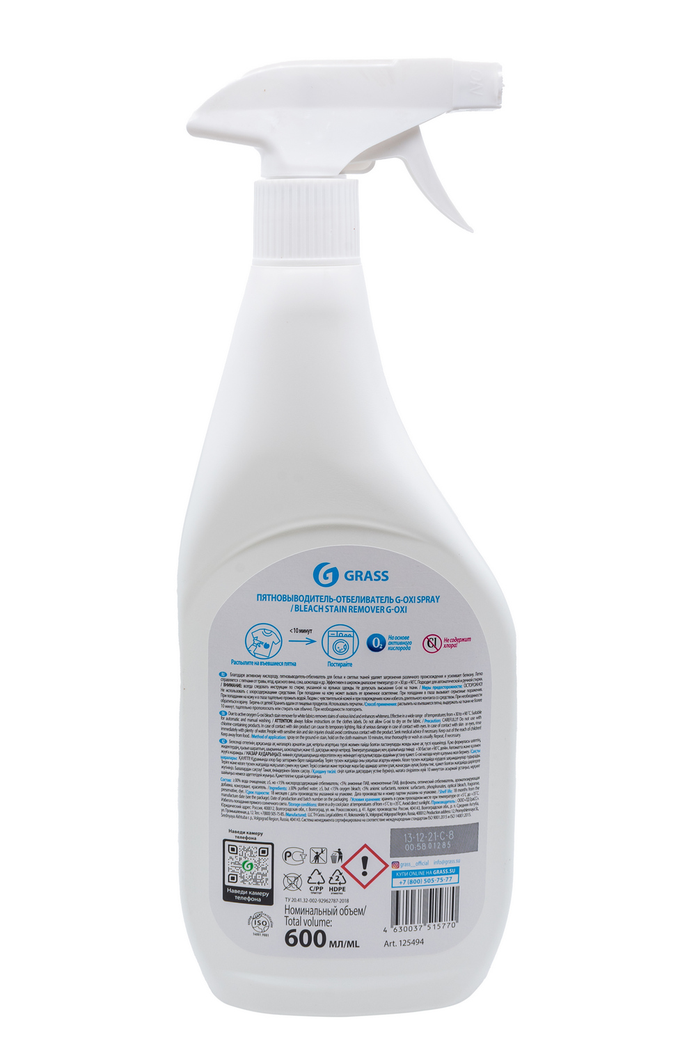 Пятновыводитель-отбеливатель Grass G-oxi spray, 600мл