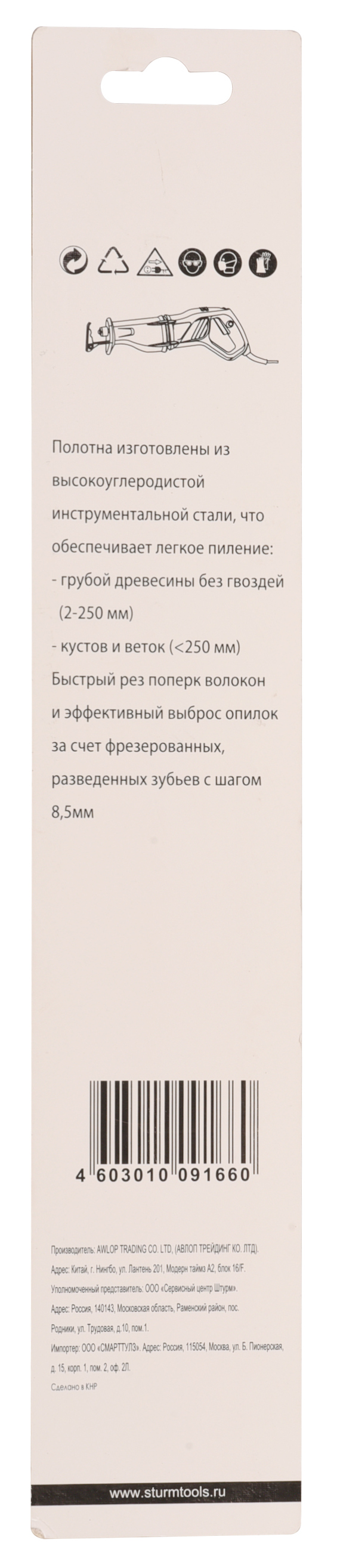 Пилки сабельные Sturm по дереву S1617K 300/8,5мм, 2шт