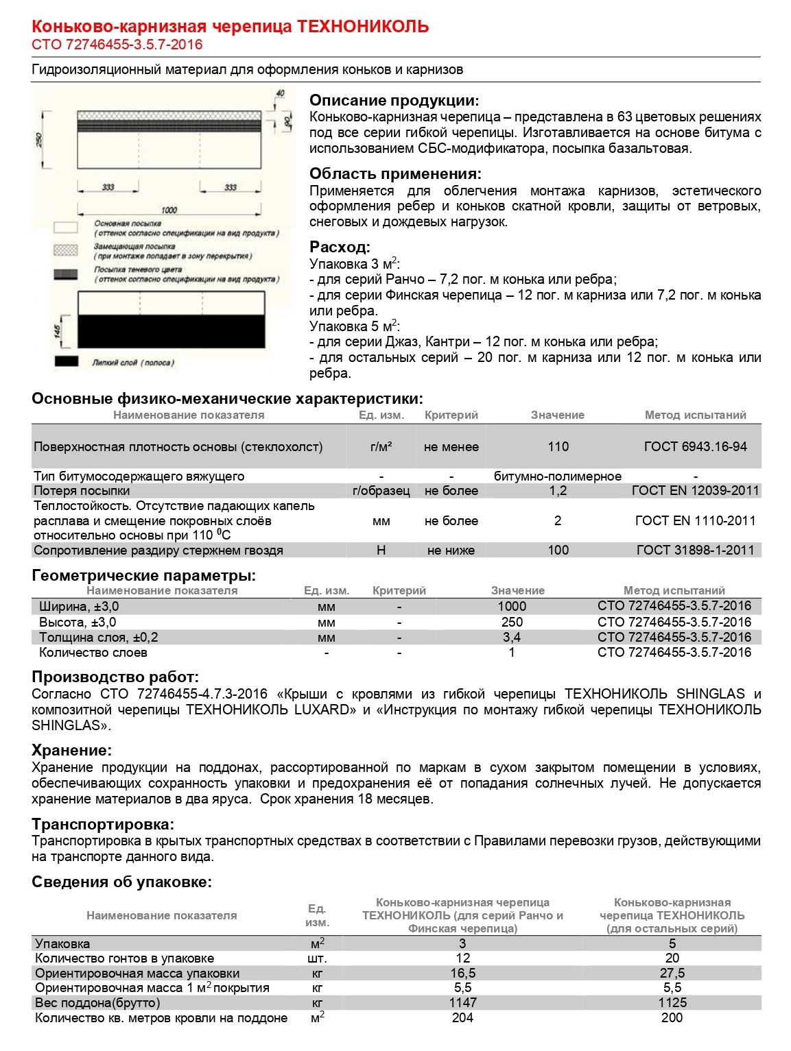 Конек-карниз для гибкой черепицы SHINGLAS бронзовый микс упак 5 м2