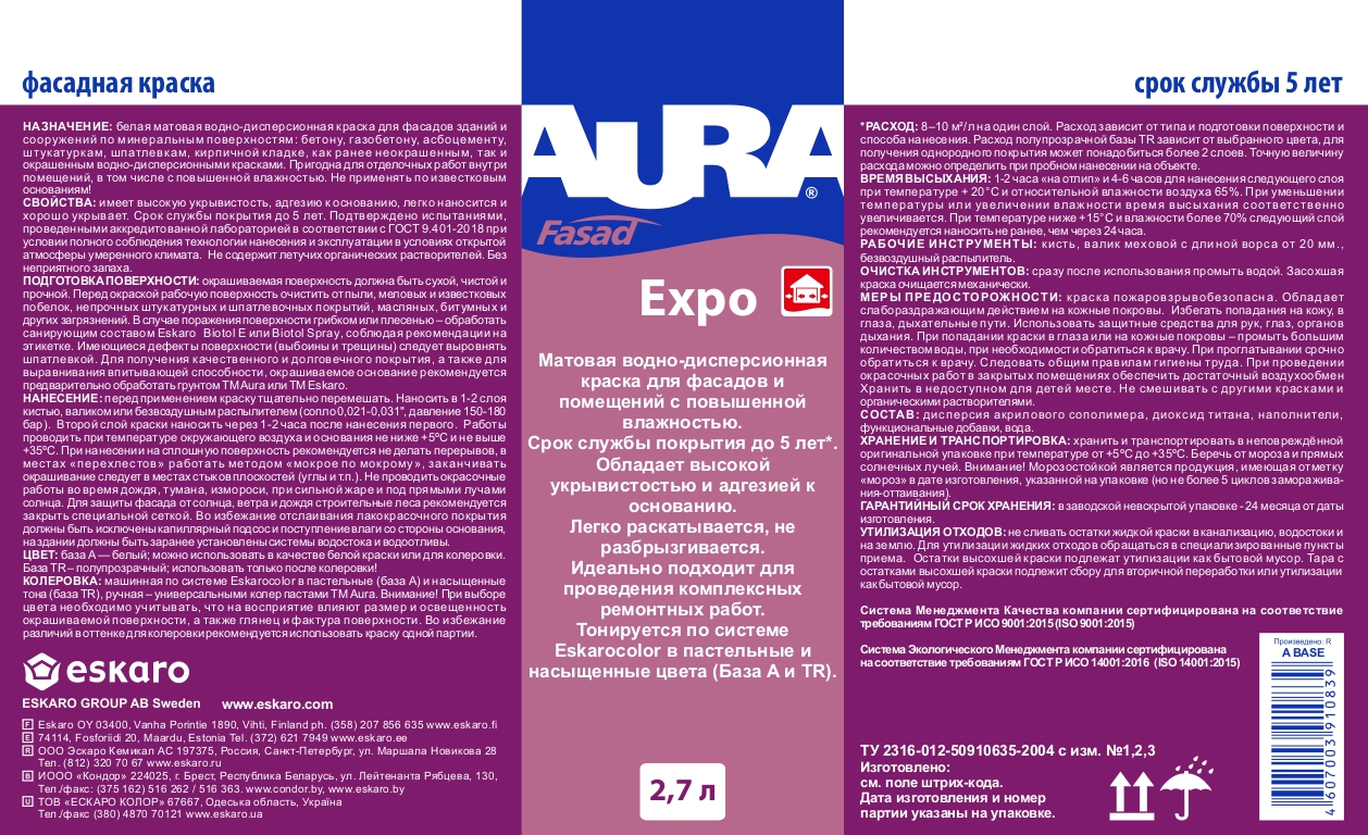 Краска для фасадов Aura Expo высокоукрывистая 2,7л, белый