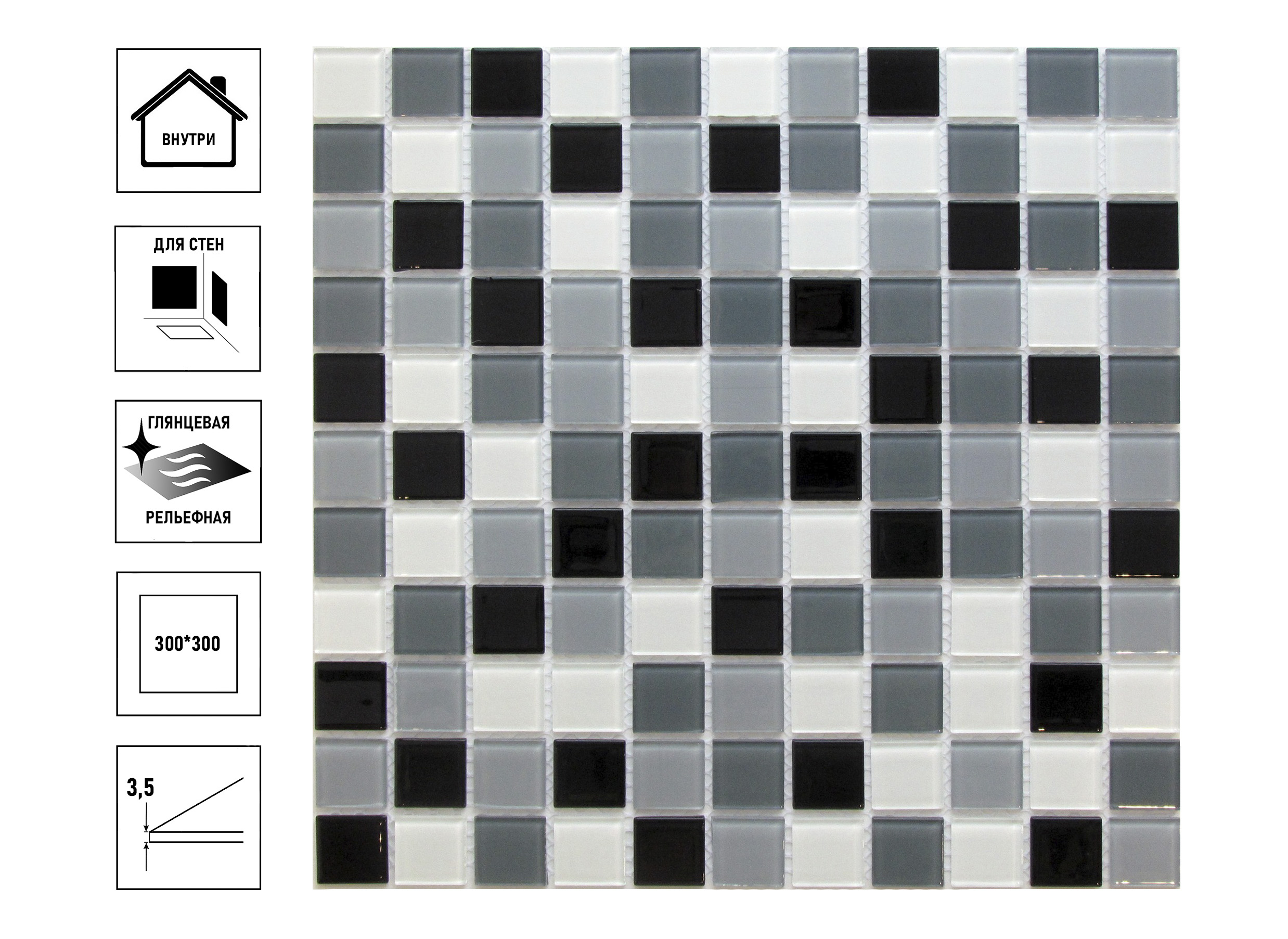 Мозаика декоративная стеклянная Grand 300х300мм, пиксель 25х25х3,5 мм, бело-серый-черный микс