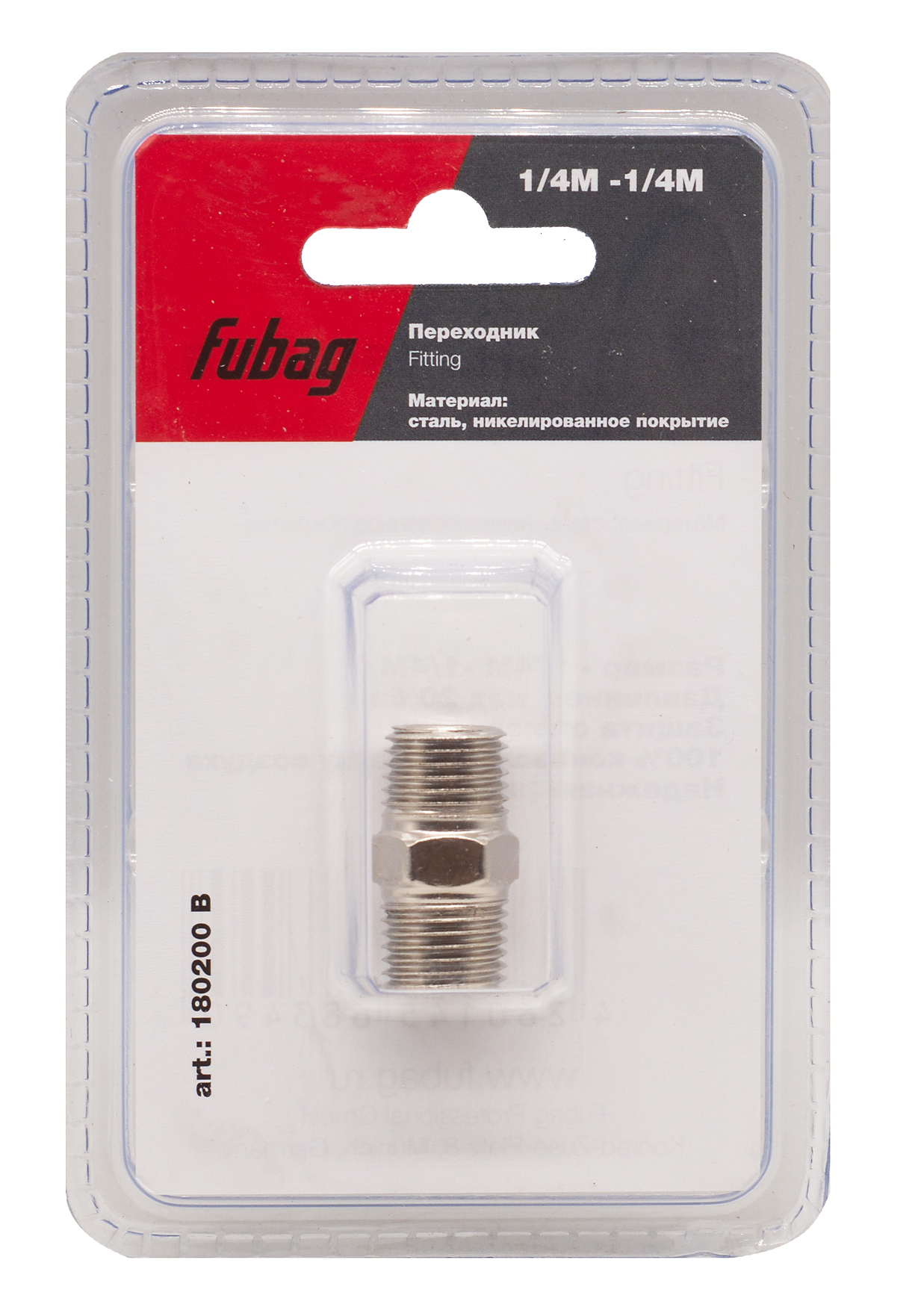 Переходник Fubag 1/4"M на 1/4"М