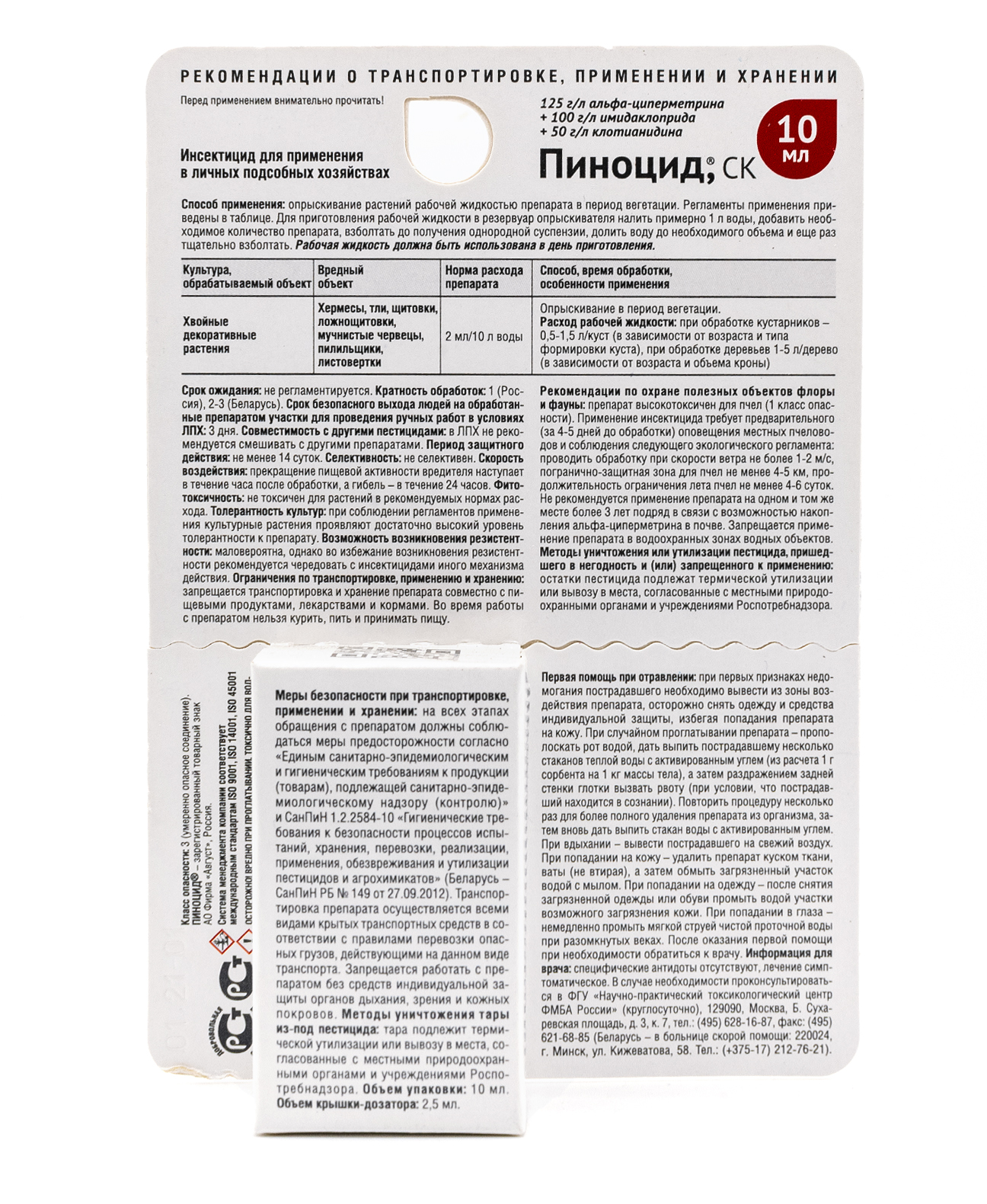 Препарат от вредителей хвойных пород Avgust Пиноцид СК 10мл