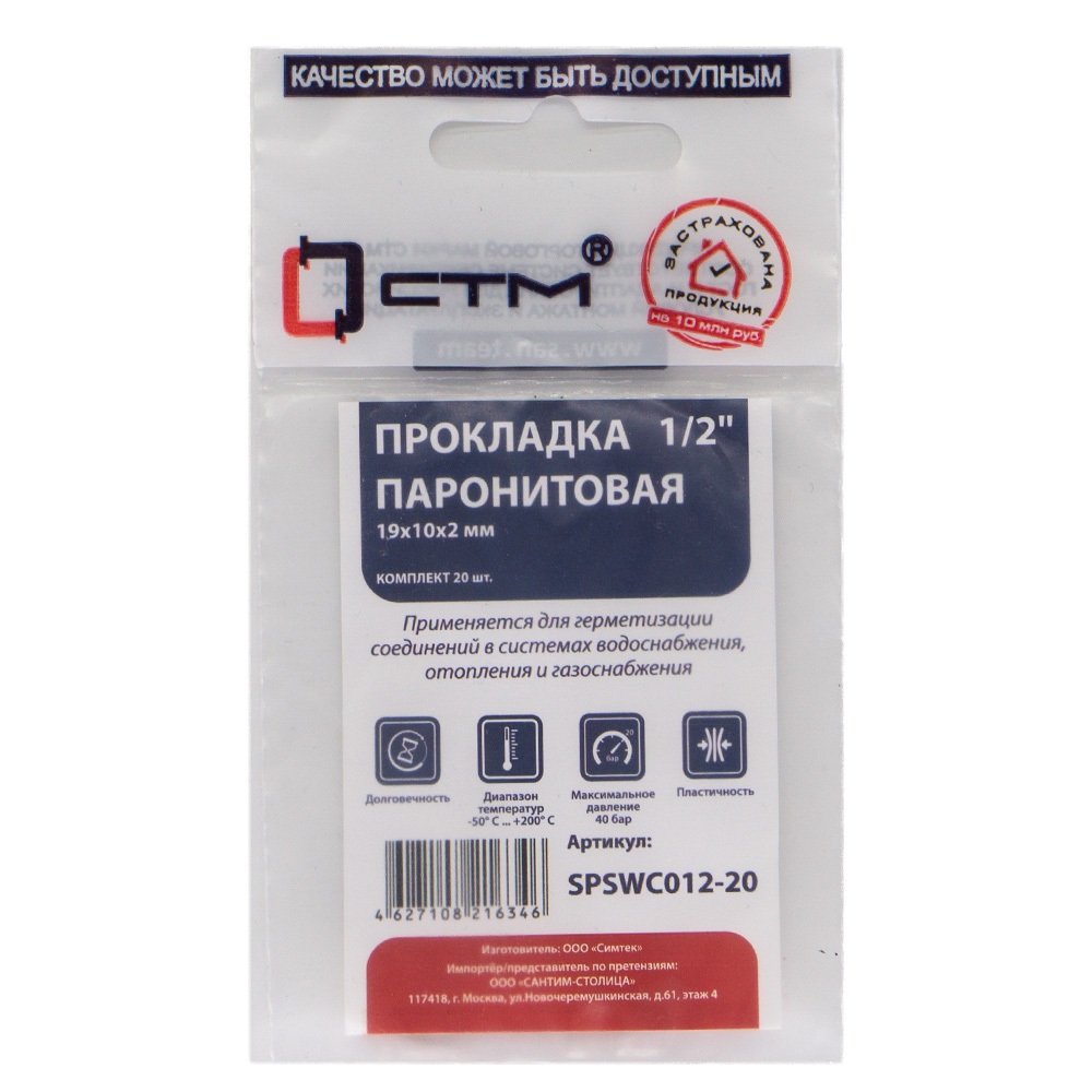 Прокладка паронитовая 1/2" (20 шт.) CTM