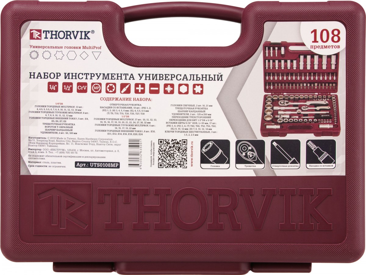 Набор инструмента Thorvik 1/4", 1/2"DR, 108 предметов, Арт. UTS0108MP