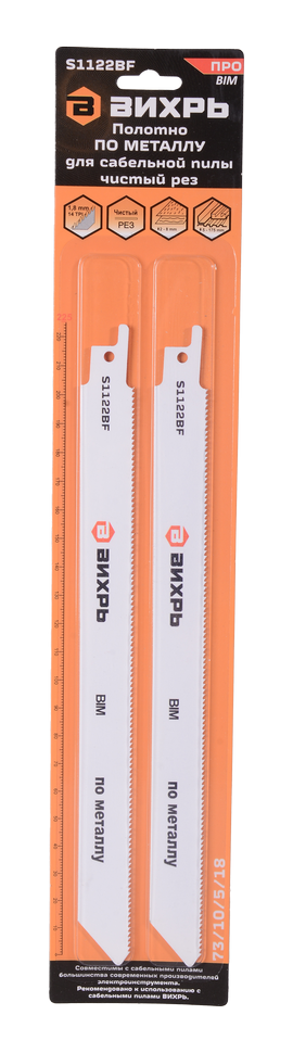 Пилки сабельные Вихрь S1122BF по металлу 225мм, 2 шт