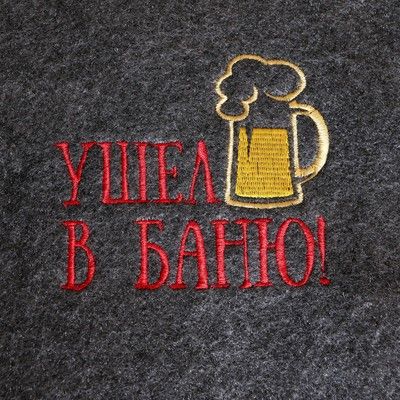 Варежка серая с вышивкой "Ушел в баню " (без упаковки)