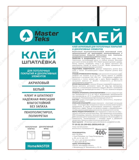 Клей-шпатлевка MasterTeks HM акриловый, белый 400 мл (тюбик)