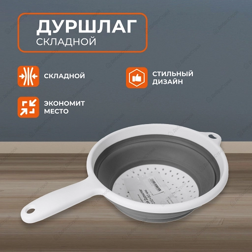 Складной дуршлаг с ручкой