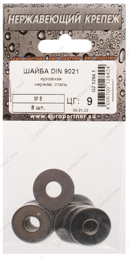 Шайба кузовная DIN9021 М8 нержавеющая сталь, 8 шт