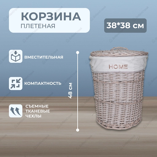 Корзина плетеная XL (W16-23001) Dia38*48H