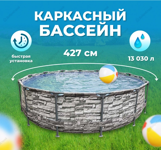 Каркасный бассейн Avenli 4.27m*107cm (в комплекте с фильтр-насосом, лестницей, подстилкой, укрывным