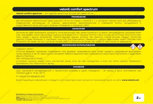 Затирка Vetonit Comfort Spectrum, для швов 1-10 мм, СЕРЫЙ, 2 кг