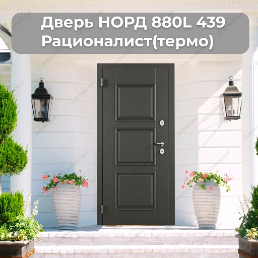 Дверь НОРД 880L 439 Рационалист (термо)