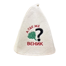 Шапка классическая  с вышивкой "А где же веник?" (без упаковки)