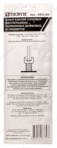 Набор ключей торцевых шестигранных удлиненных дюймовых, H1/16"-H3/8", 10 предметов